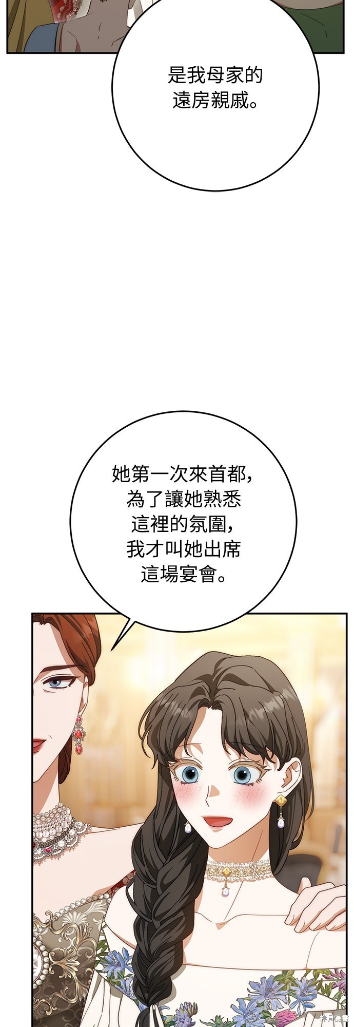 幸存王女的微笑之谜第77话在线观看 - 第59张