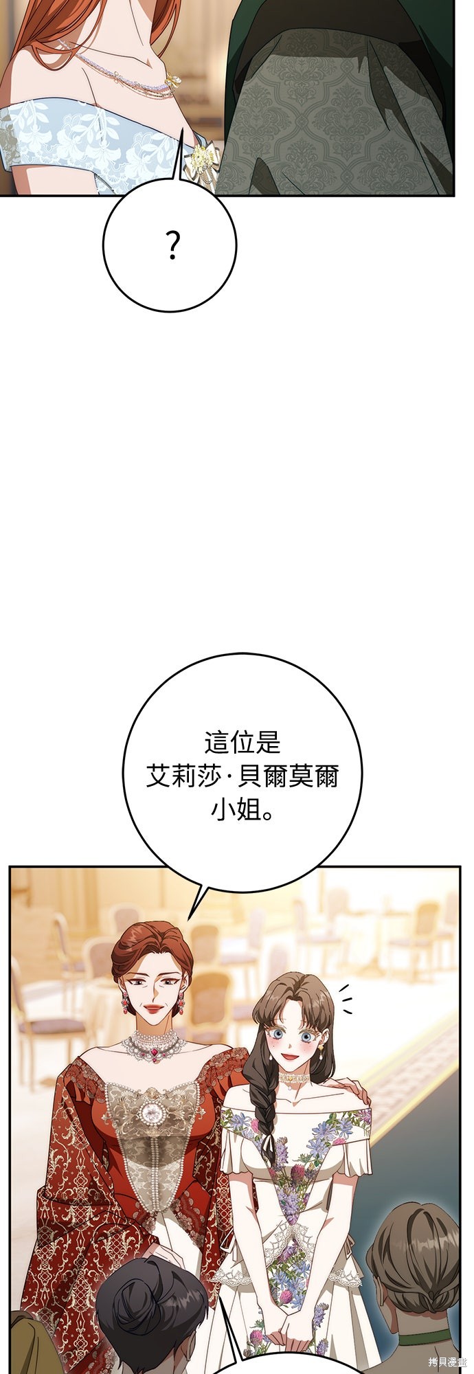 幸存王女的微笑之谜第77话在线观看 - 第58张