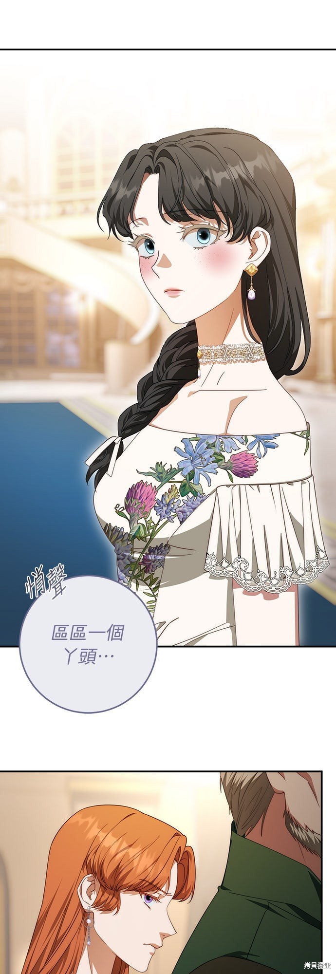 幸存王女的微笑之谜第77话在线观看 - 第57张