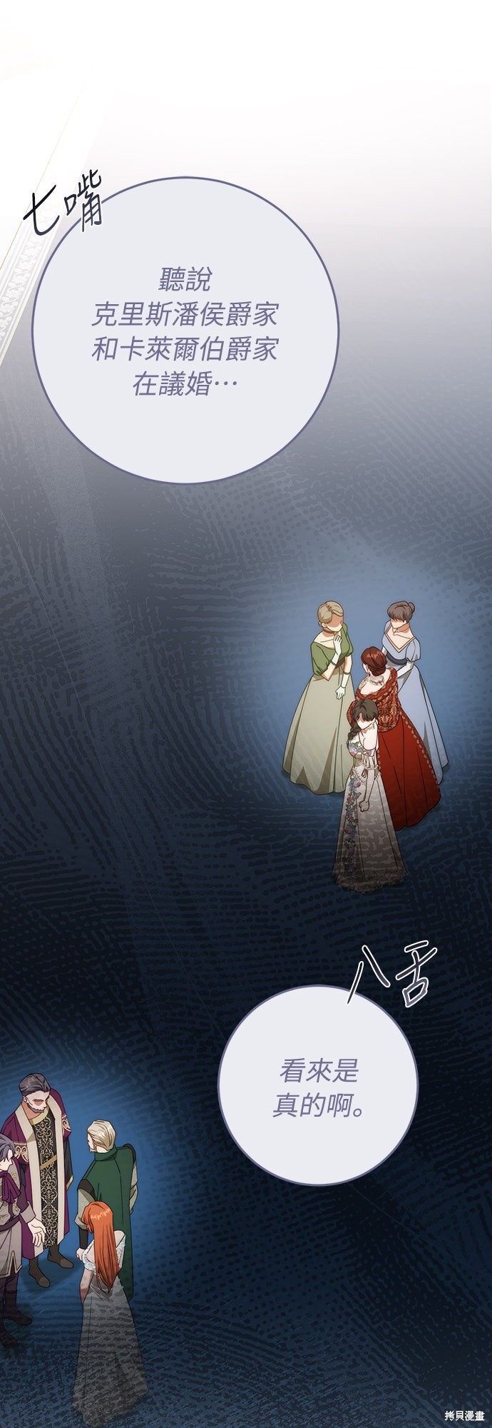 幸存王女的微笑之谜第77话在线观看 - 第54张