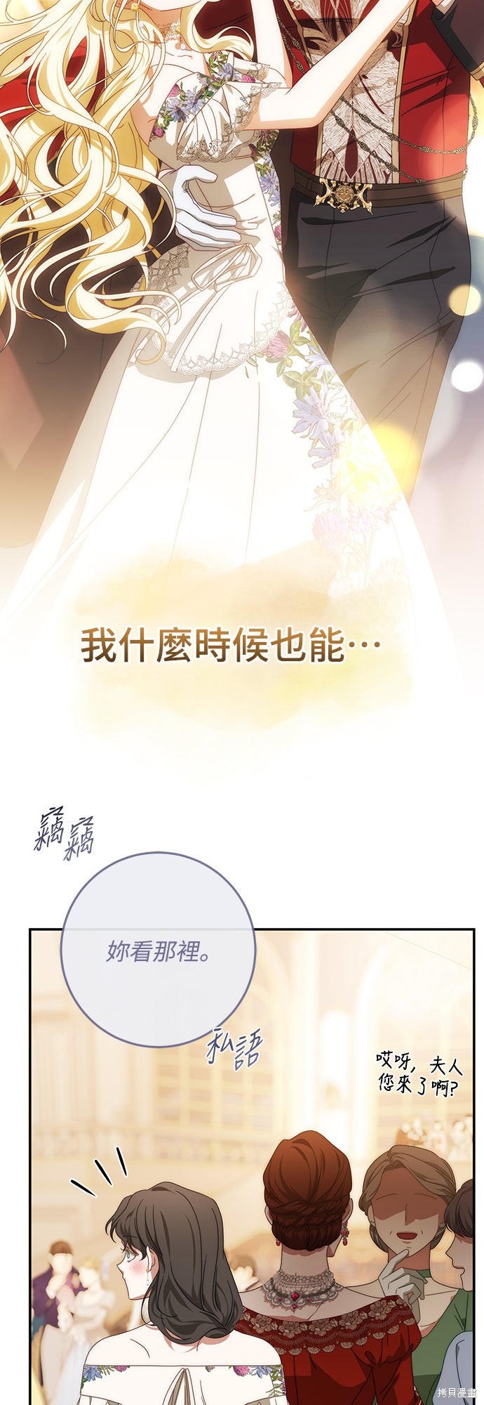 幸存王女的微笑之谜第77话在线观看 - 第52张