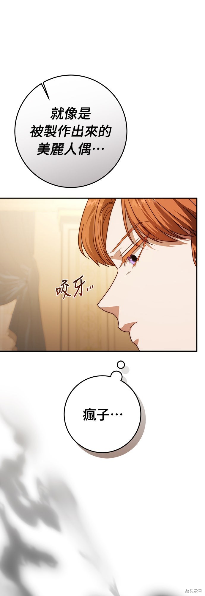 幸存王女的微笑之谜第77话在线观看 - 第46张