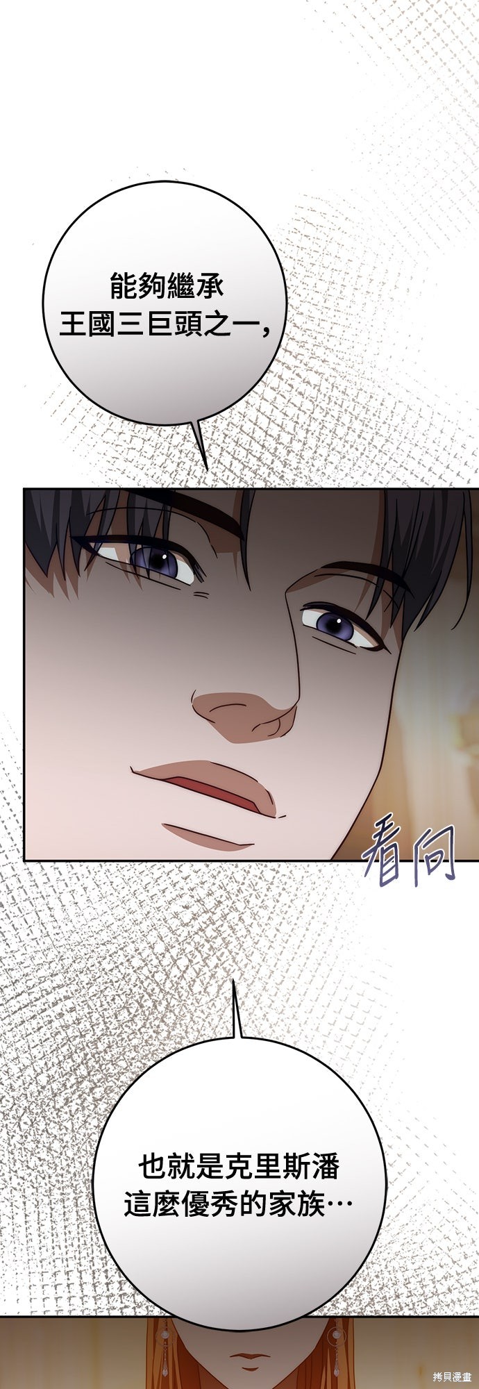 幸存王女的微笑之谜第77话在线观看 - 第44张