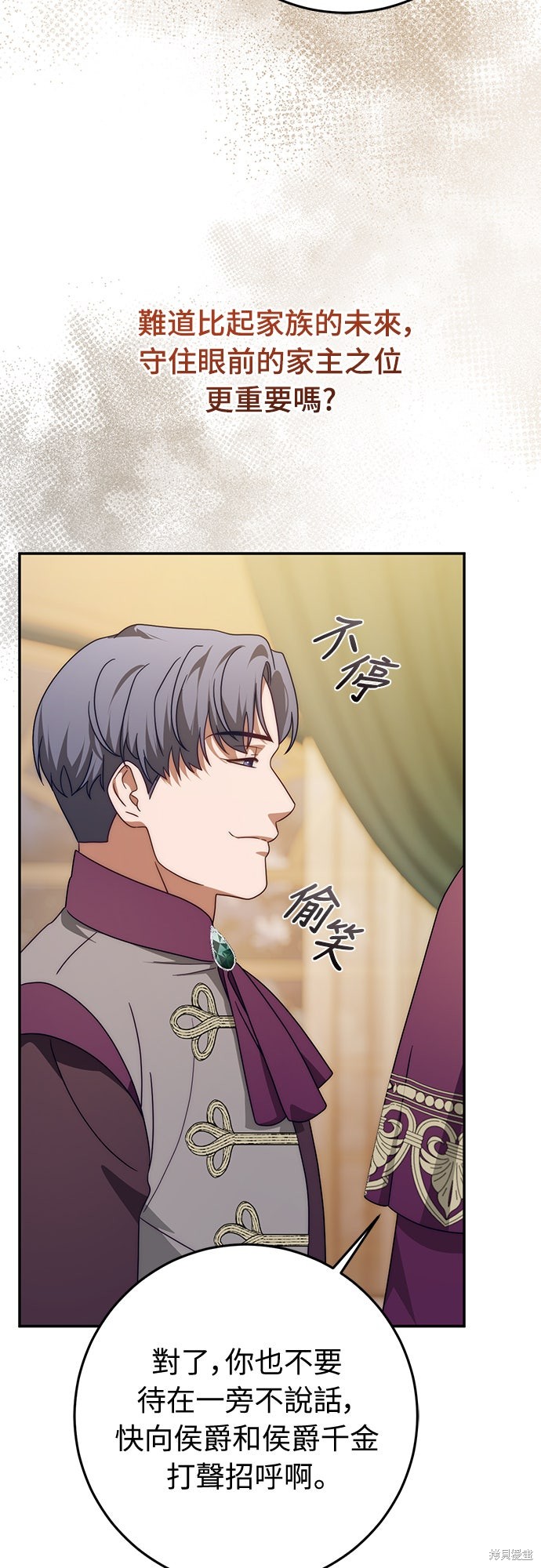 幸存王女的微笑之谜第77话在线观看 - 第42张