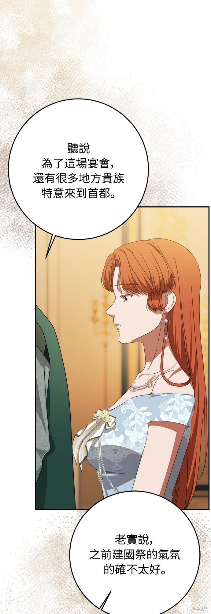 幸存王女的微笑之谜第77话在线观看 - 第41张