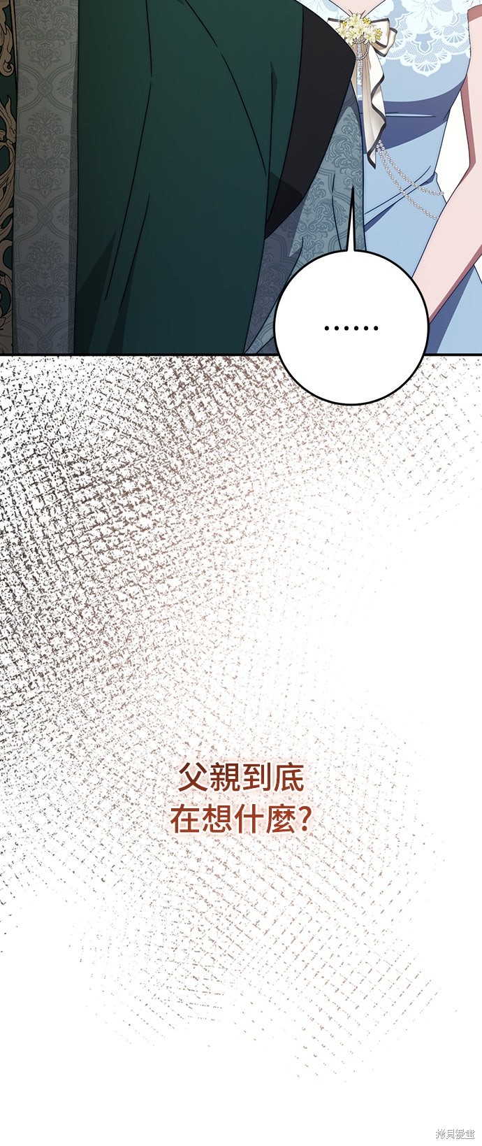 幸存王女的微笑之谜第77话在线观看 - 第38张