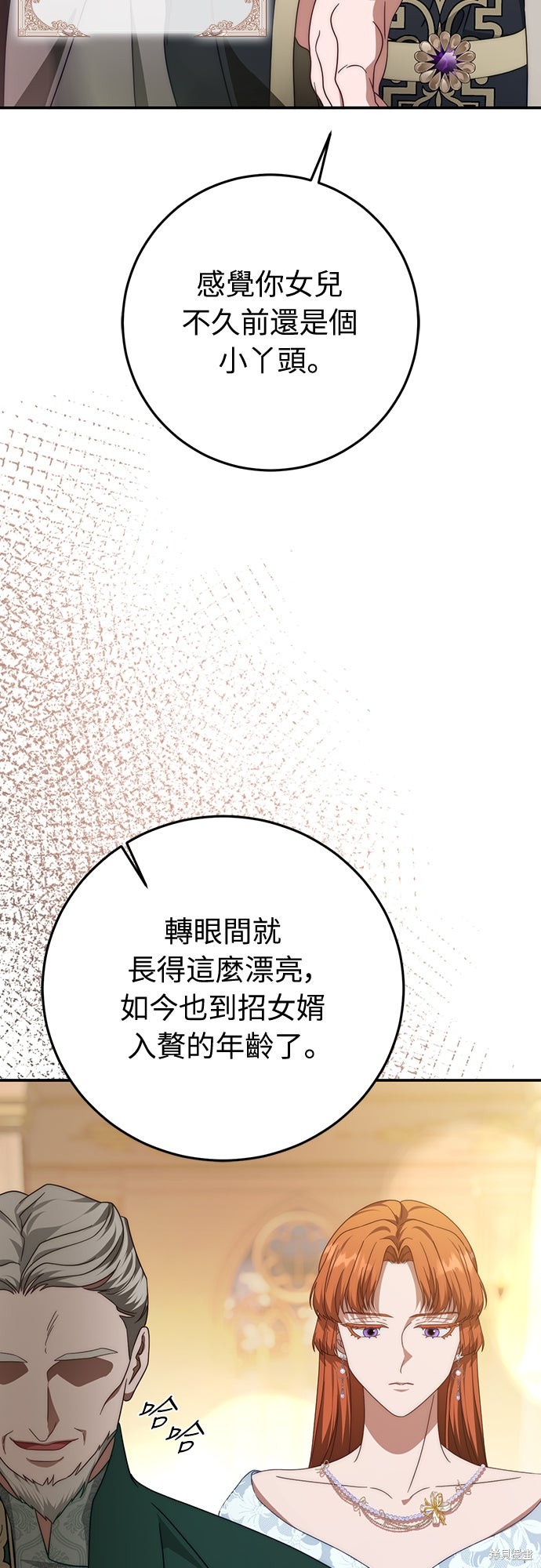 幸存王女的微笑之谜第77话在线观看 - 第37张