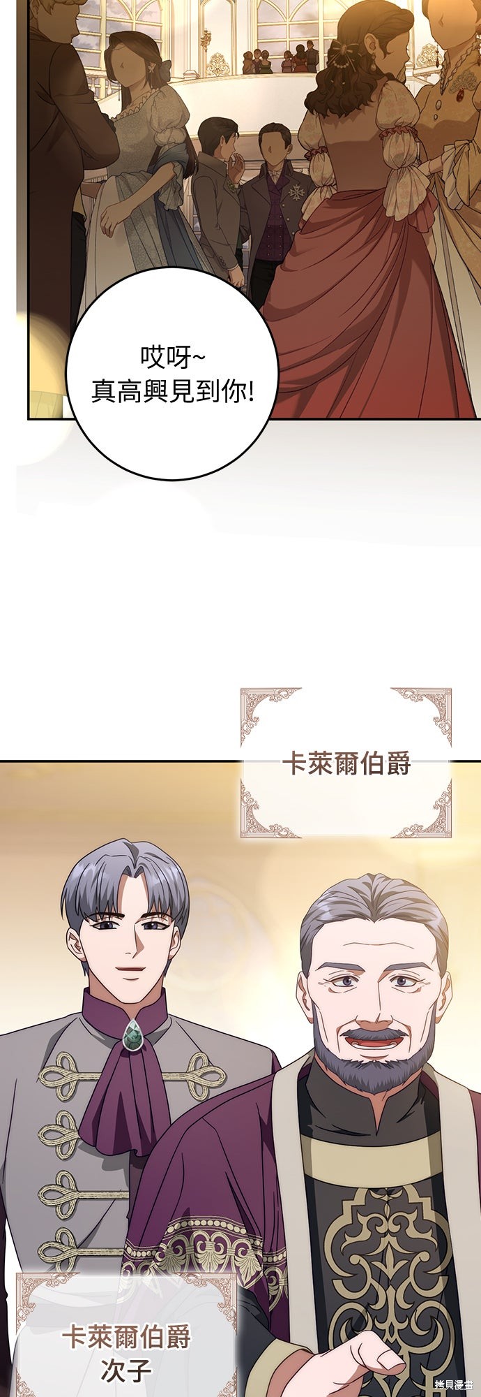 幸存王女的微笑之谜第77话在线观看 - 第36张
