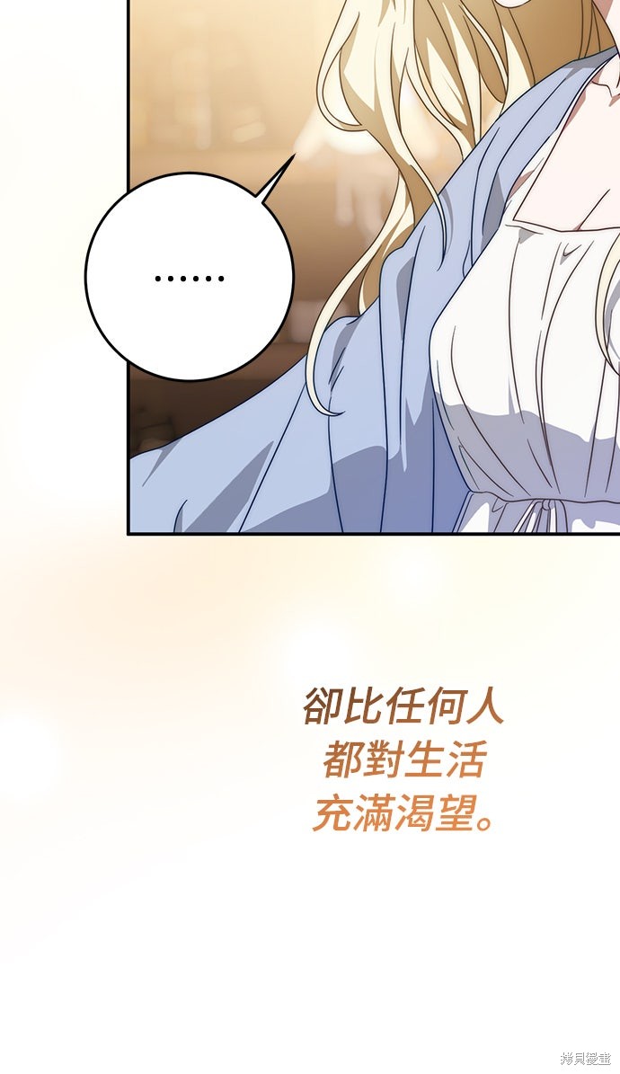 幸存王女的微笑之谜第77话在线观看 - 第30张