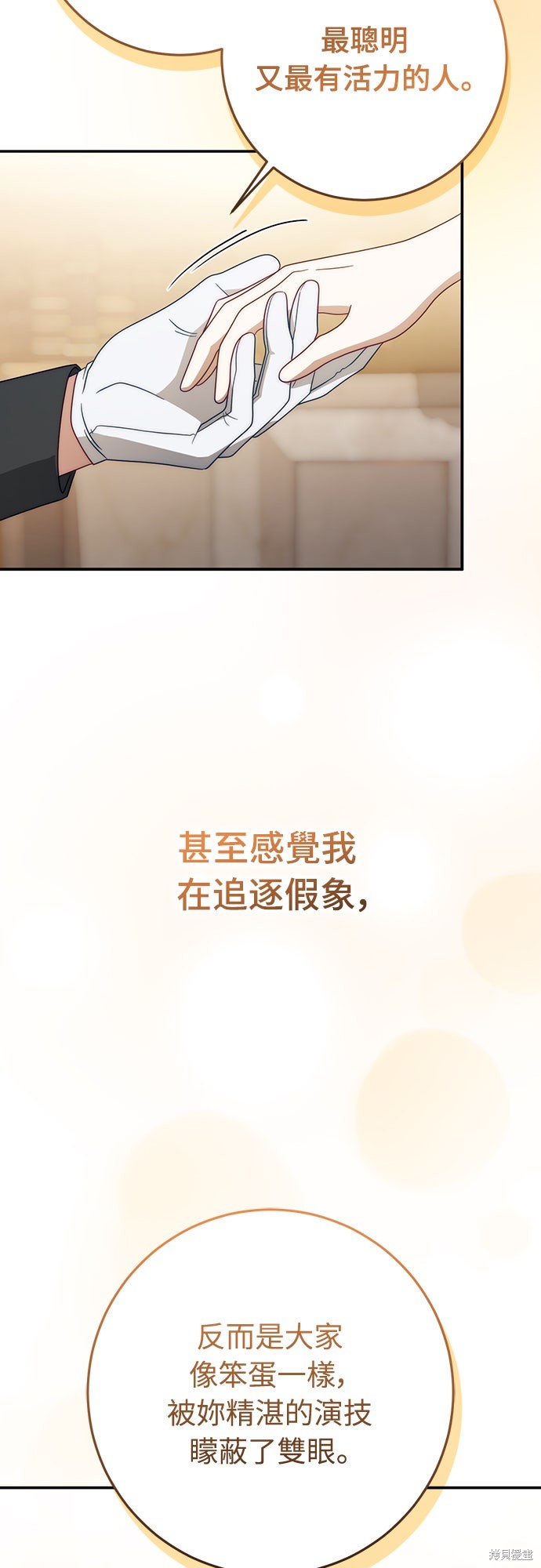幸存王女的微笑之谜第77话在线观看 - 第28张