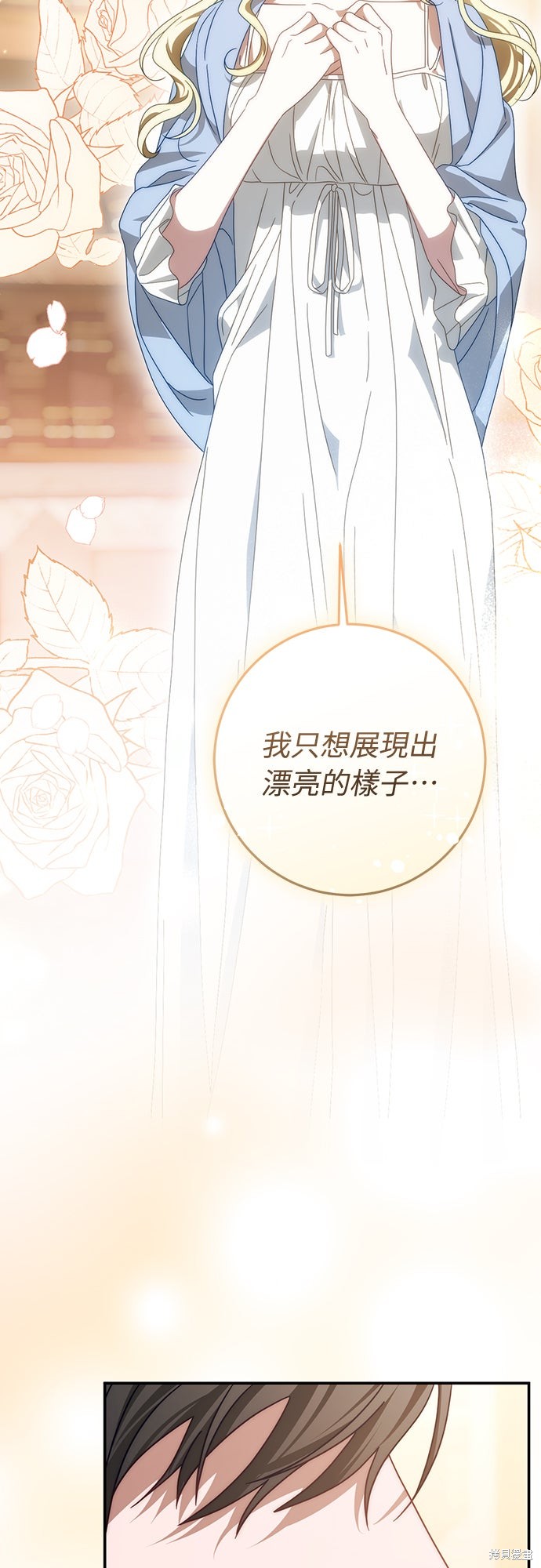 幸存王女的微笑之谜第77话在线观看 - 第25张