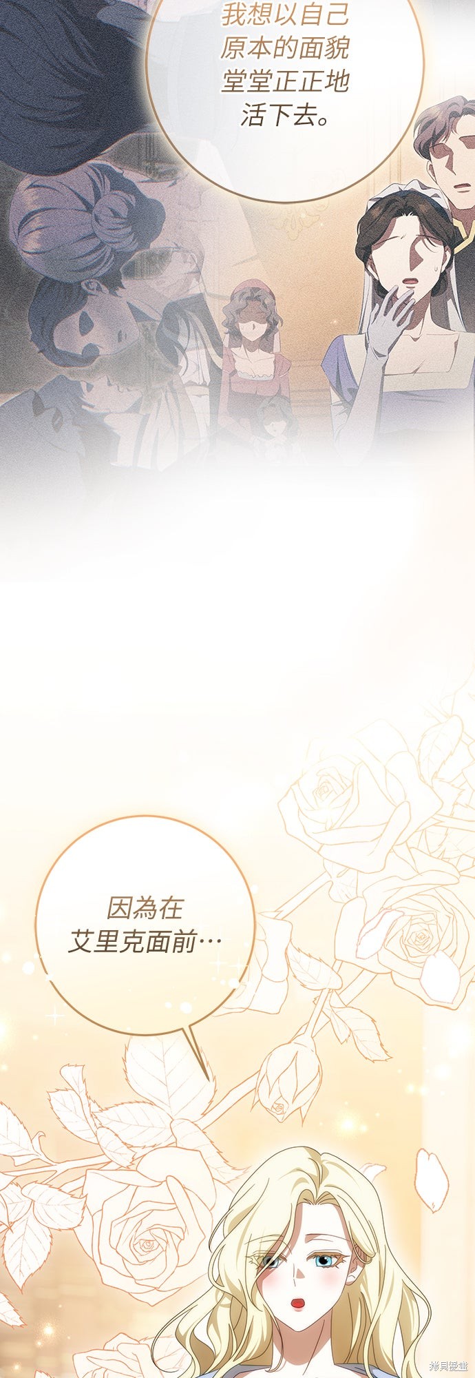 幸存王女的微笑之谜第77话在线观看 - 第24张