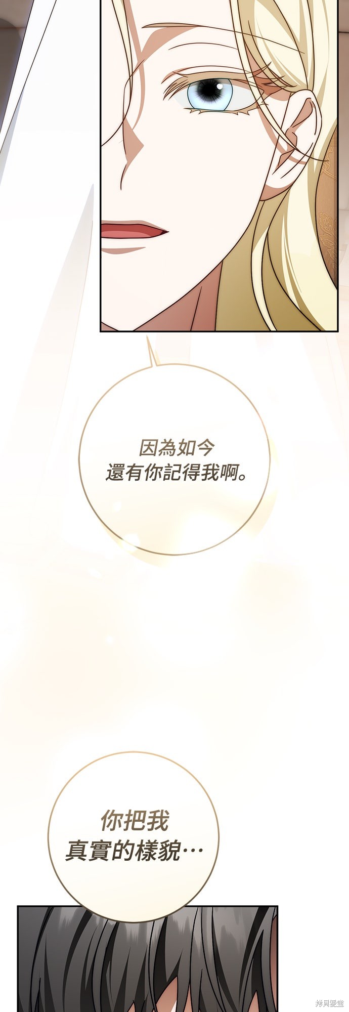 幸存王女的微笑之谜第77话在线观看 - 第20张