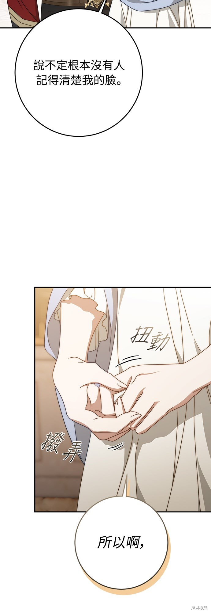 幸存王女的微笑之谜第77话在线观看 - 第15张