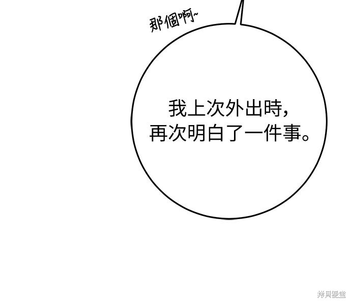 幸存王女的微笑之谜第77话在线观看 - 第10张