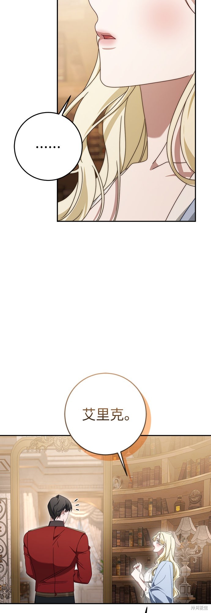 幸存王女的微笑之谜第77话在线观看 - 第9张