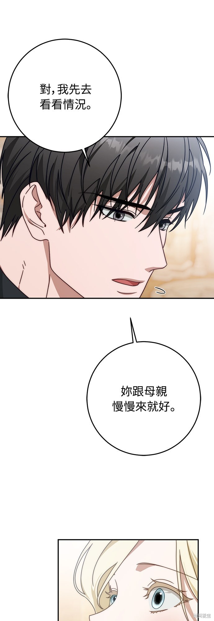 幸存王女的微笑之谜第77话在线观看 - 第8张