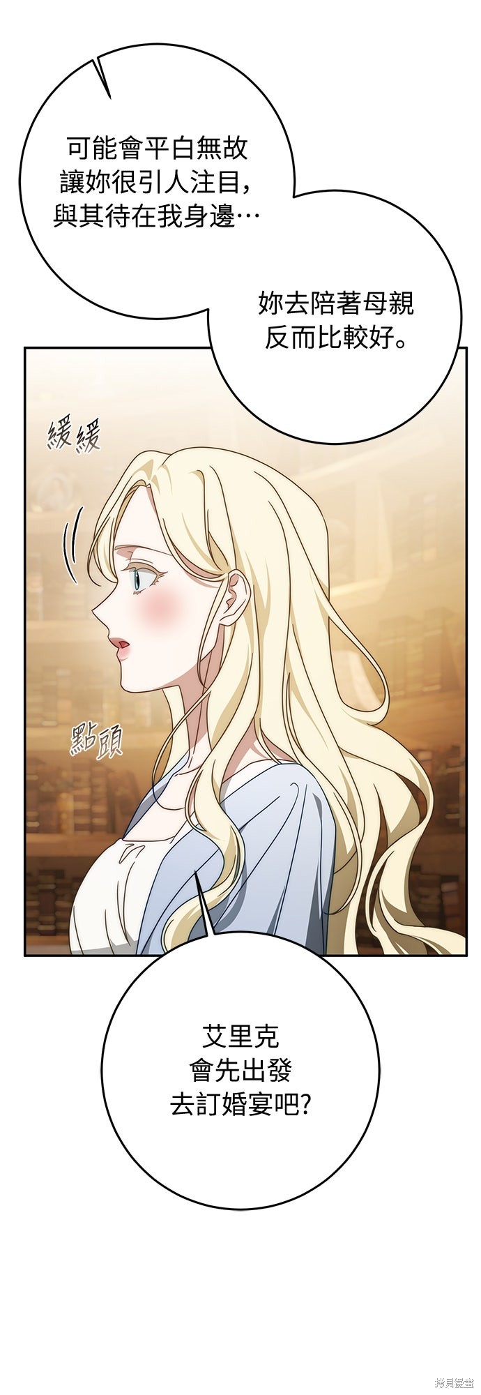 幸存王女的微笑之谜第77话在线观看 - 第7张