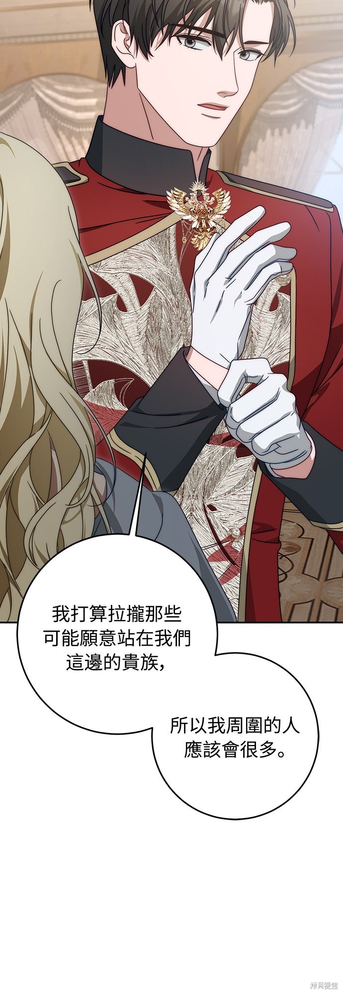 幸存王女的微笑之谜第77话在线观看 - 第6张