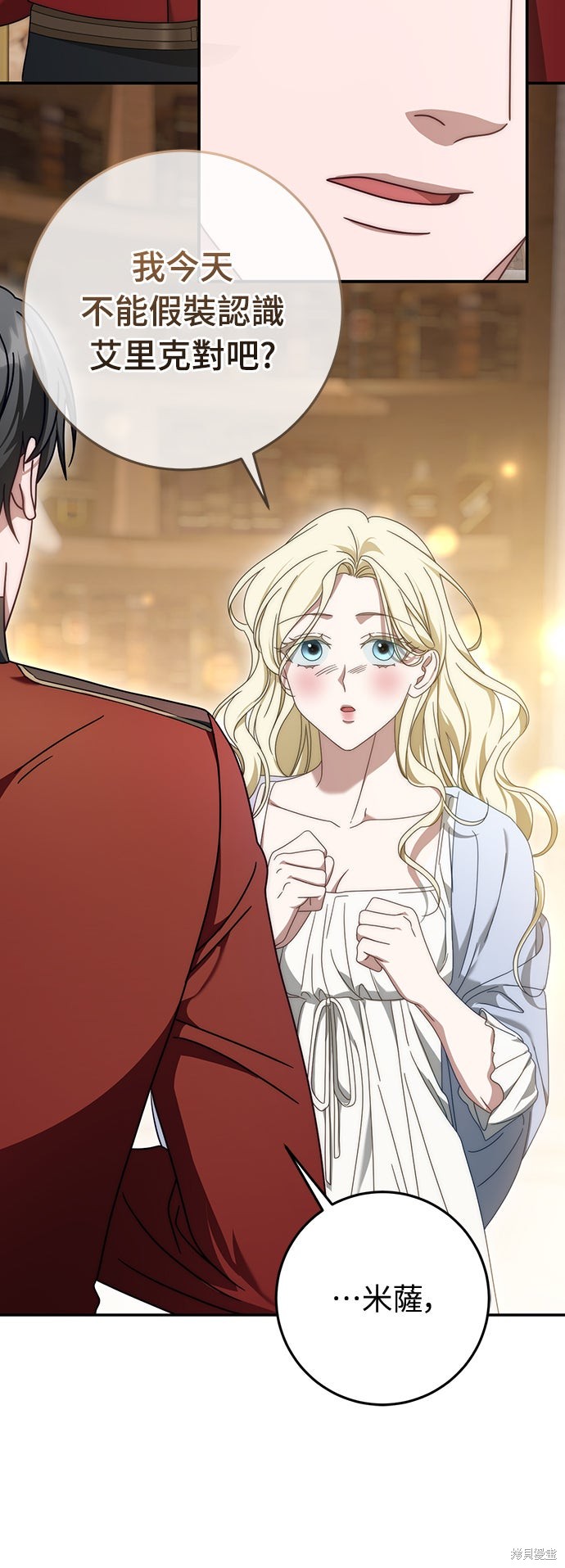 幸存王女的微笑之谜第77话在线观看 - 第4张