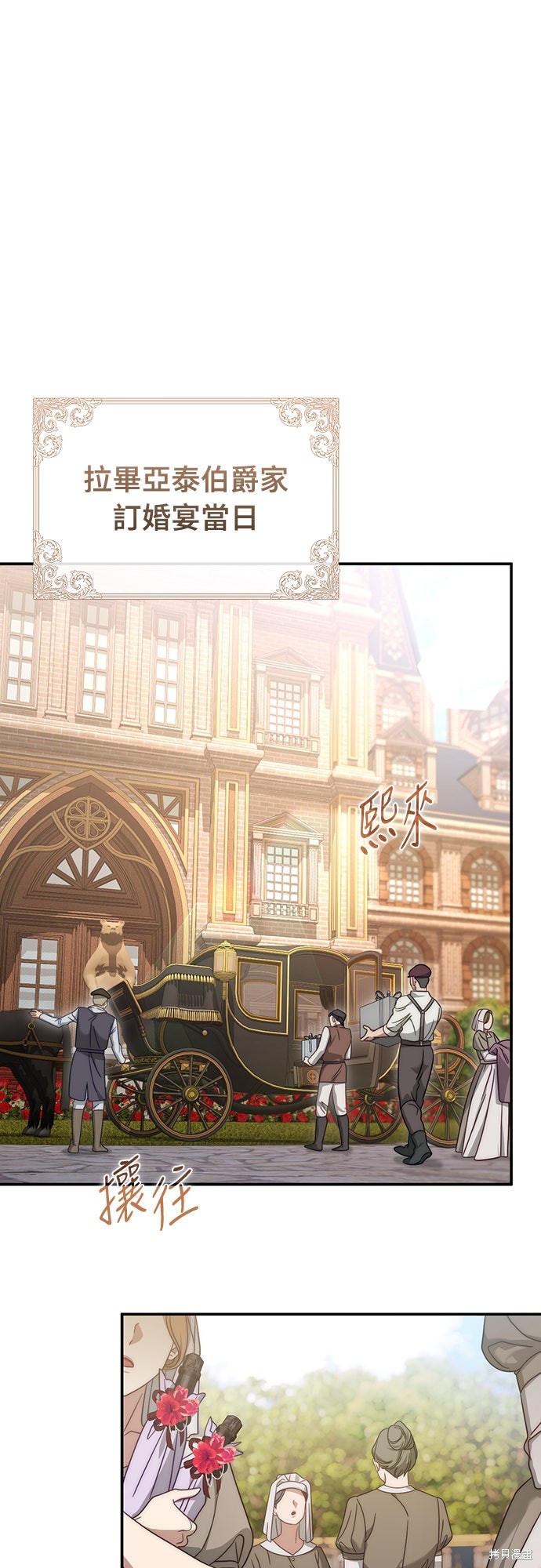 幸存王女的微笑之谜第77话在线观看 - 第1张