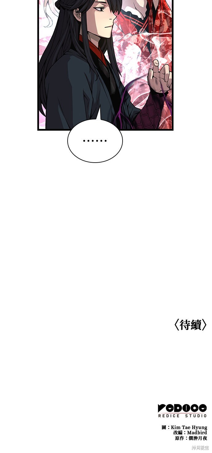 怪力乱神第87话在线观看 - 第66张