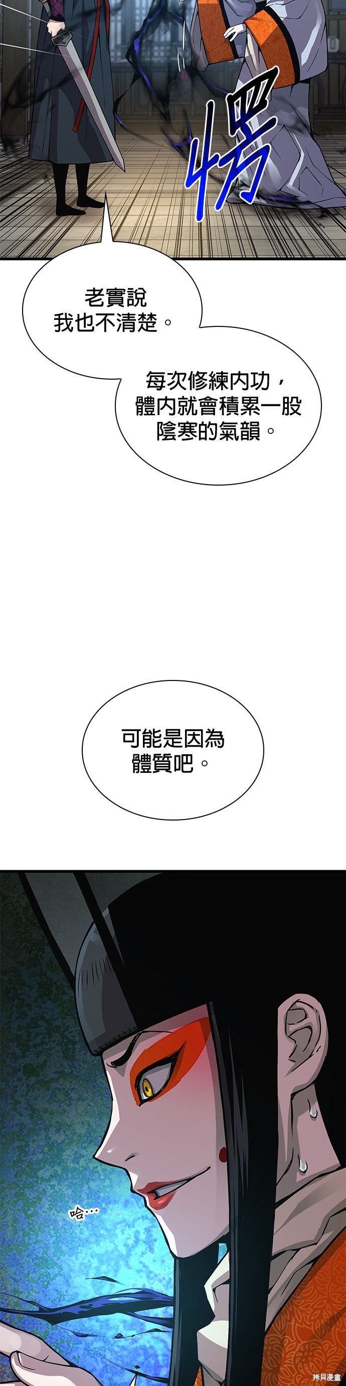 怪力乱神第87话在线观看 - 第63张