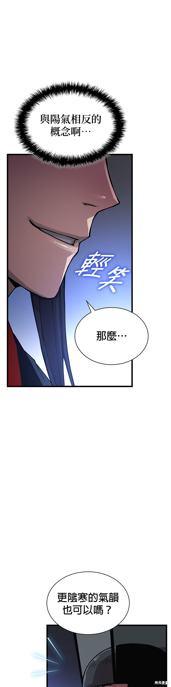 怪力乱神第87话在线观看 - 第60张
