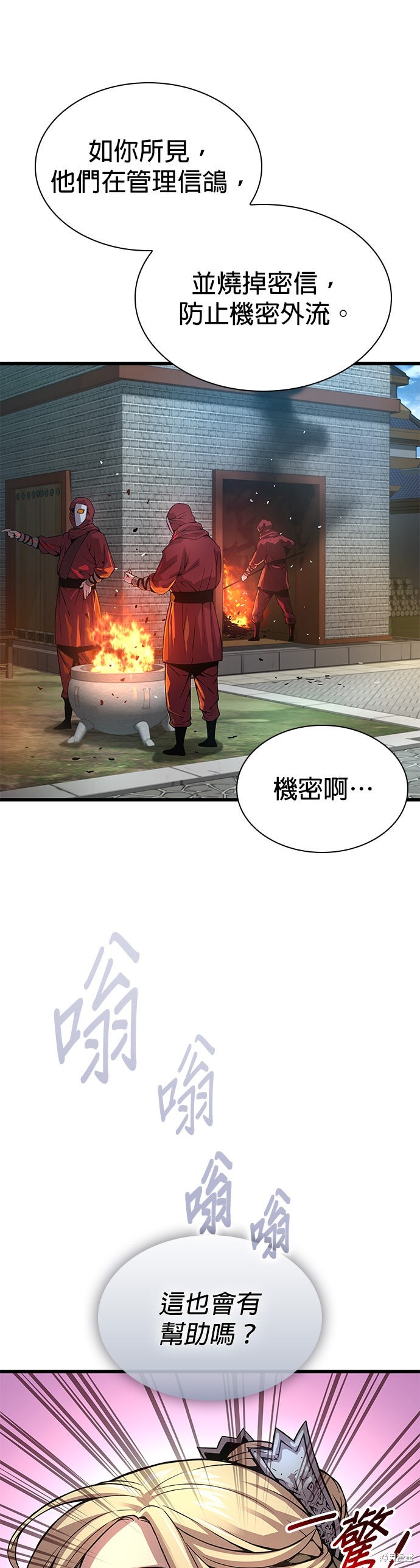怪力乱神第87话在线观看 - 第47张