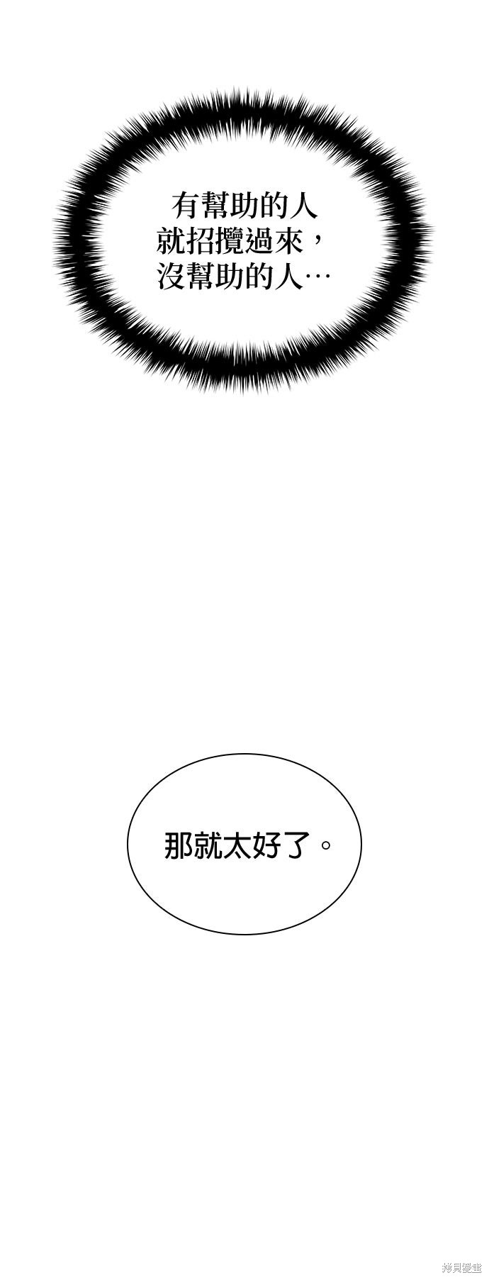 怪力乱神第87话在线观看 - 第40张