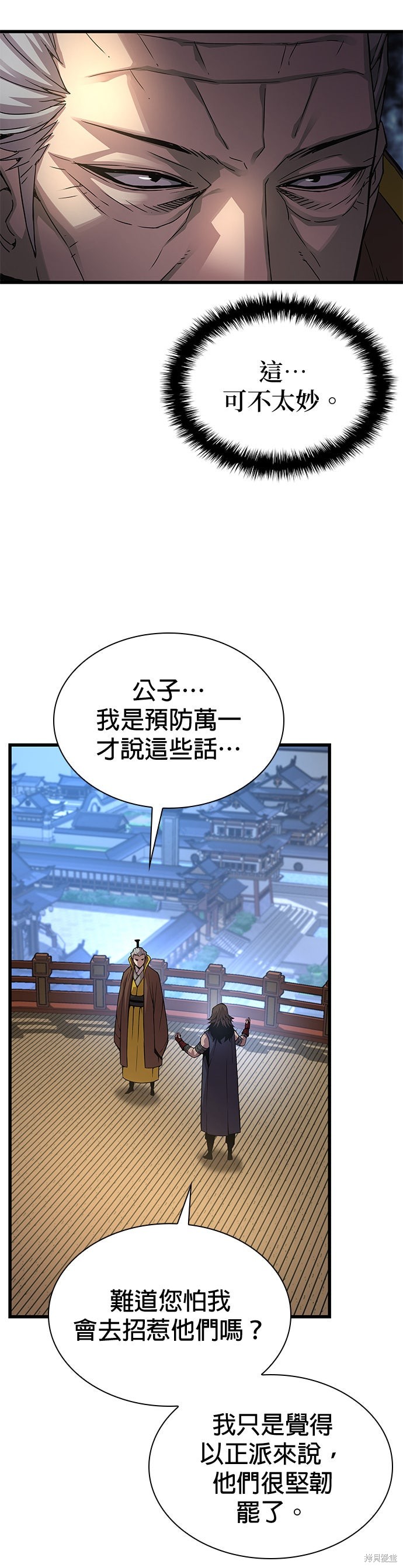 怪力乱神第87话在线观看 - 第37张