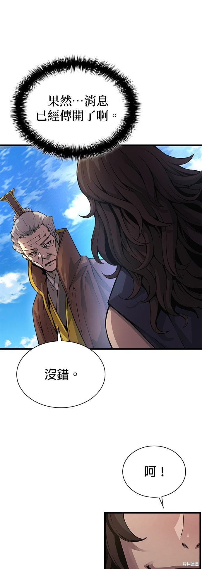 怪力乱神第87话在线观看 - 第35张