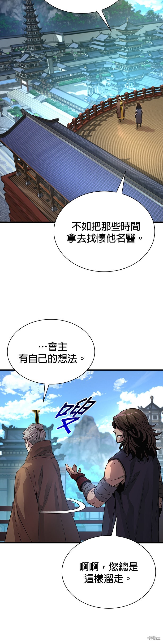 怪力乱神第87话在线观看 - 第32张