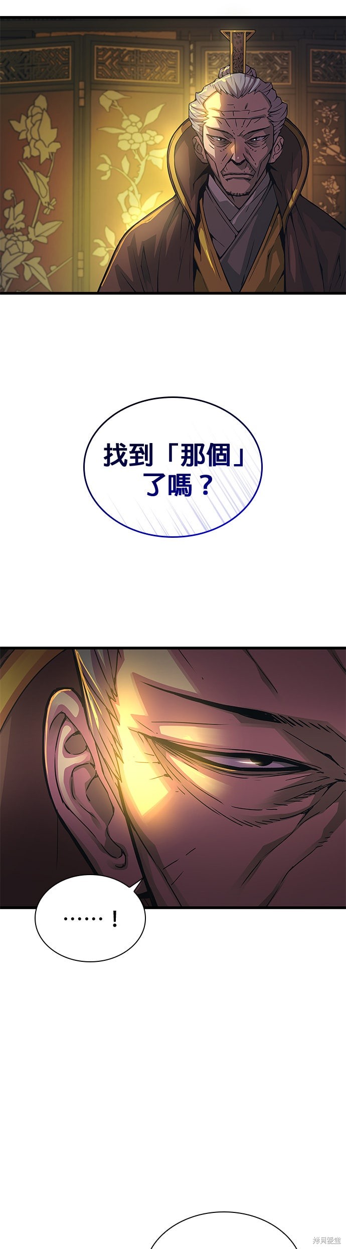 怪力乱神第87话在线观看 - 第20张