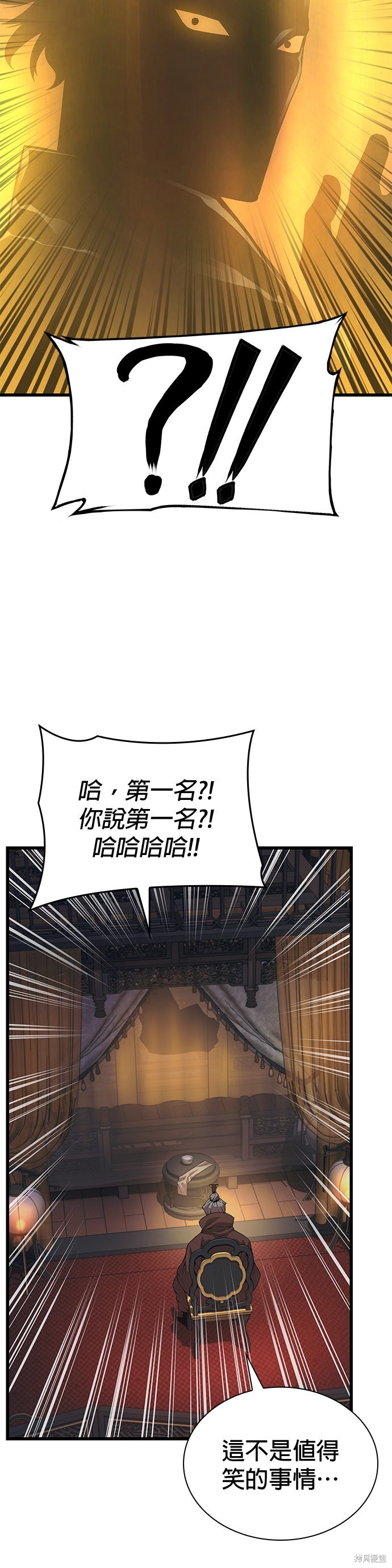 怪力乱神第87话在线观看 - 第13张