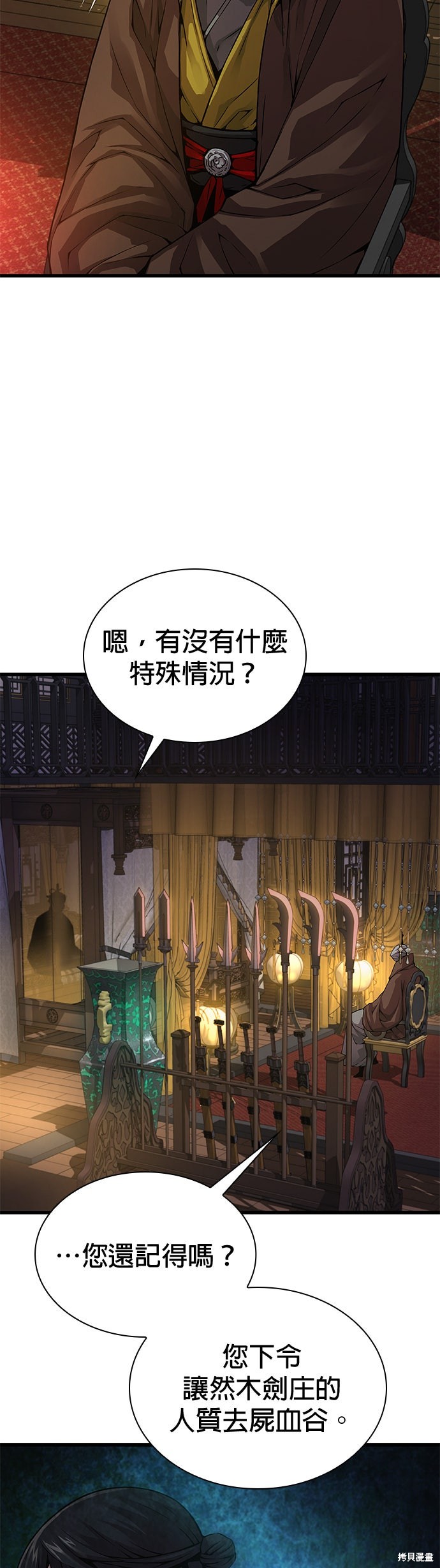怪力乱神第87话在线观看 - 第9张