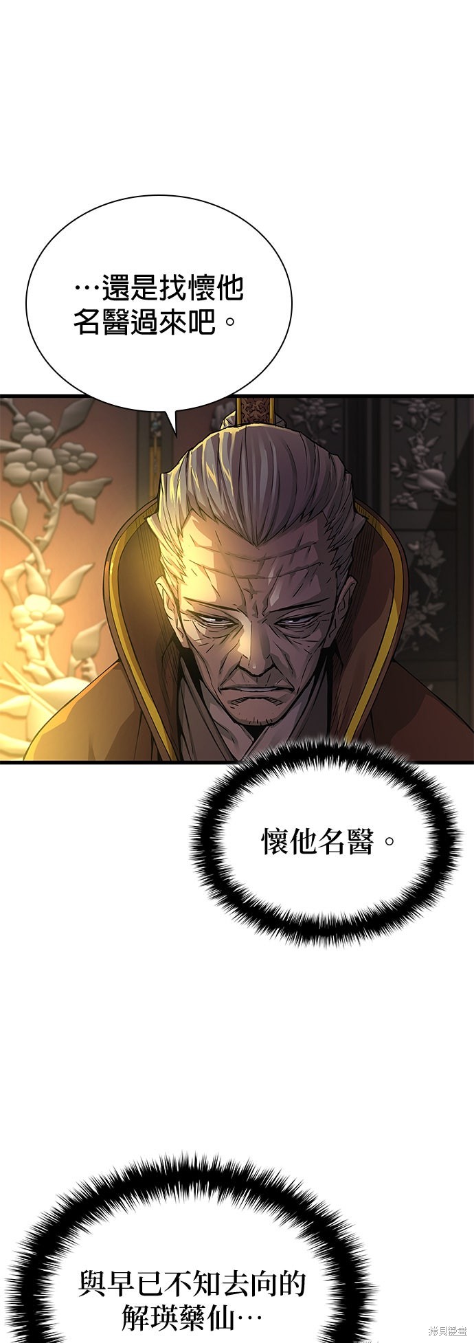 怪力乱神第87话在线观看 - 第6张