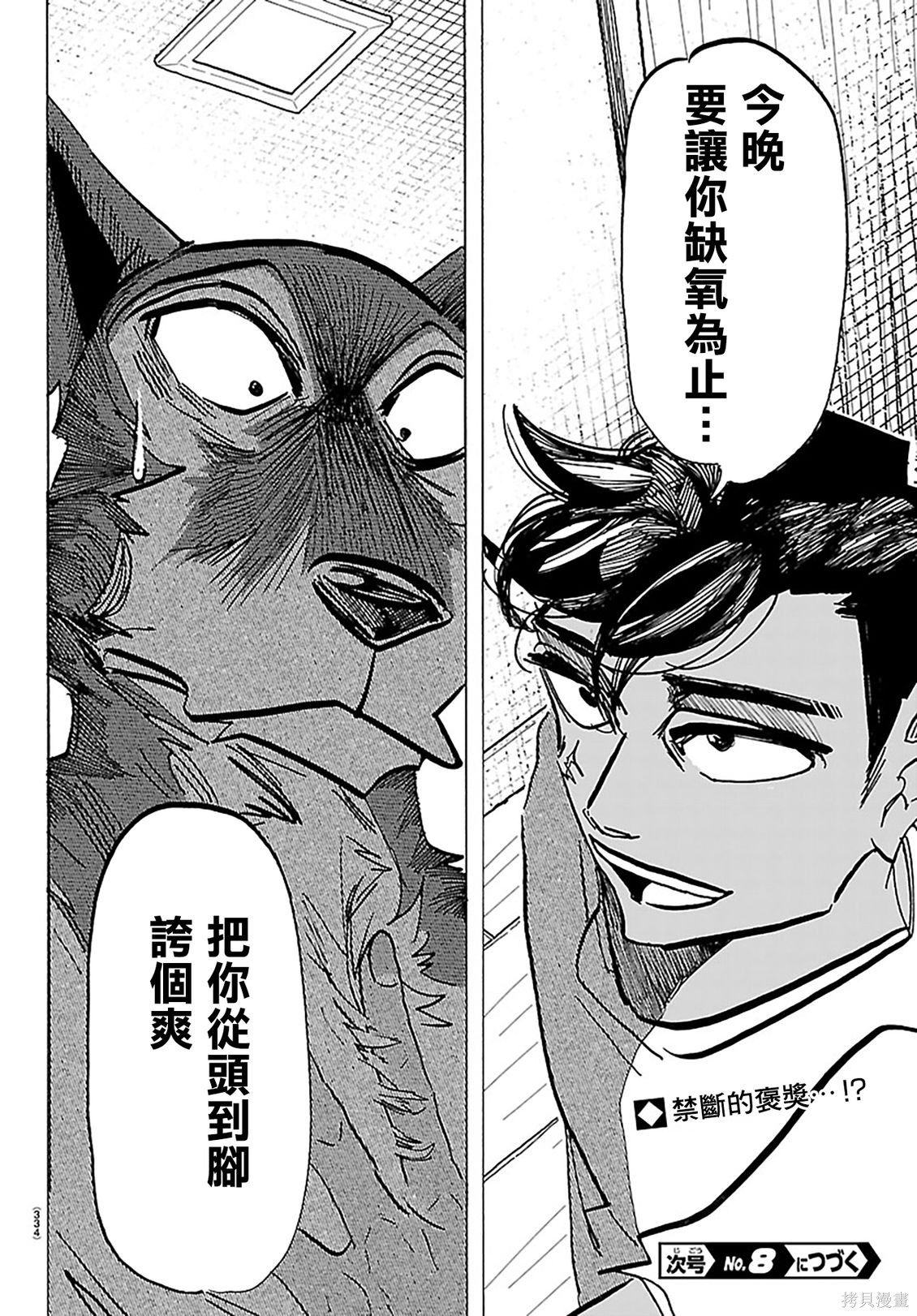 泰卡的理性第49话在线观看 - 第19张