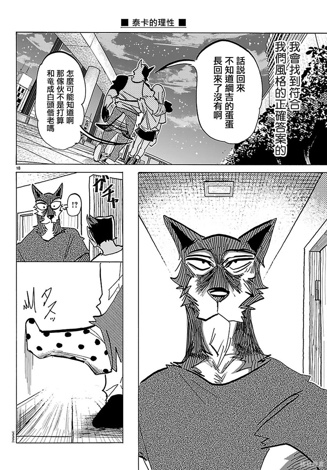 泰卡的理性第49话在线观看 - 第17张