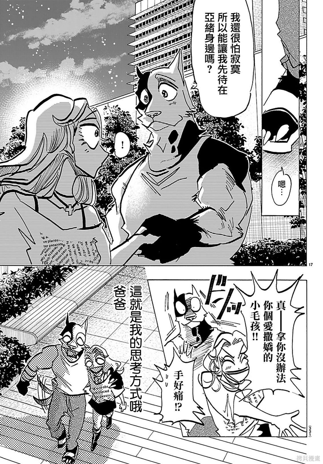 泰卡的理性第49话在线观看 - 第16张