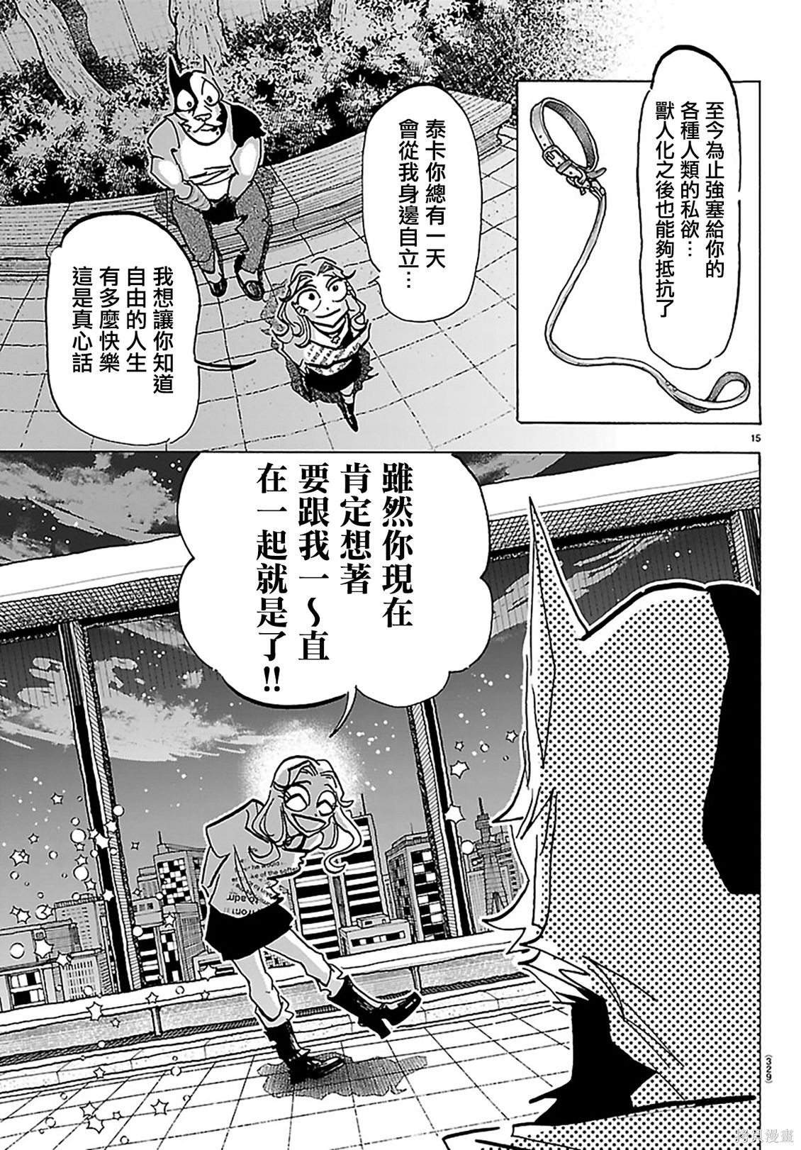 泰卡的理性第49话在线观看 - 第14张