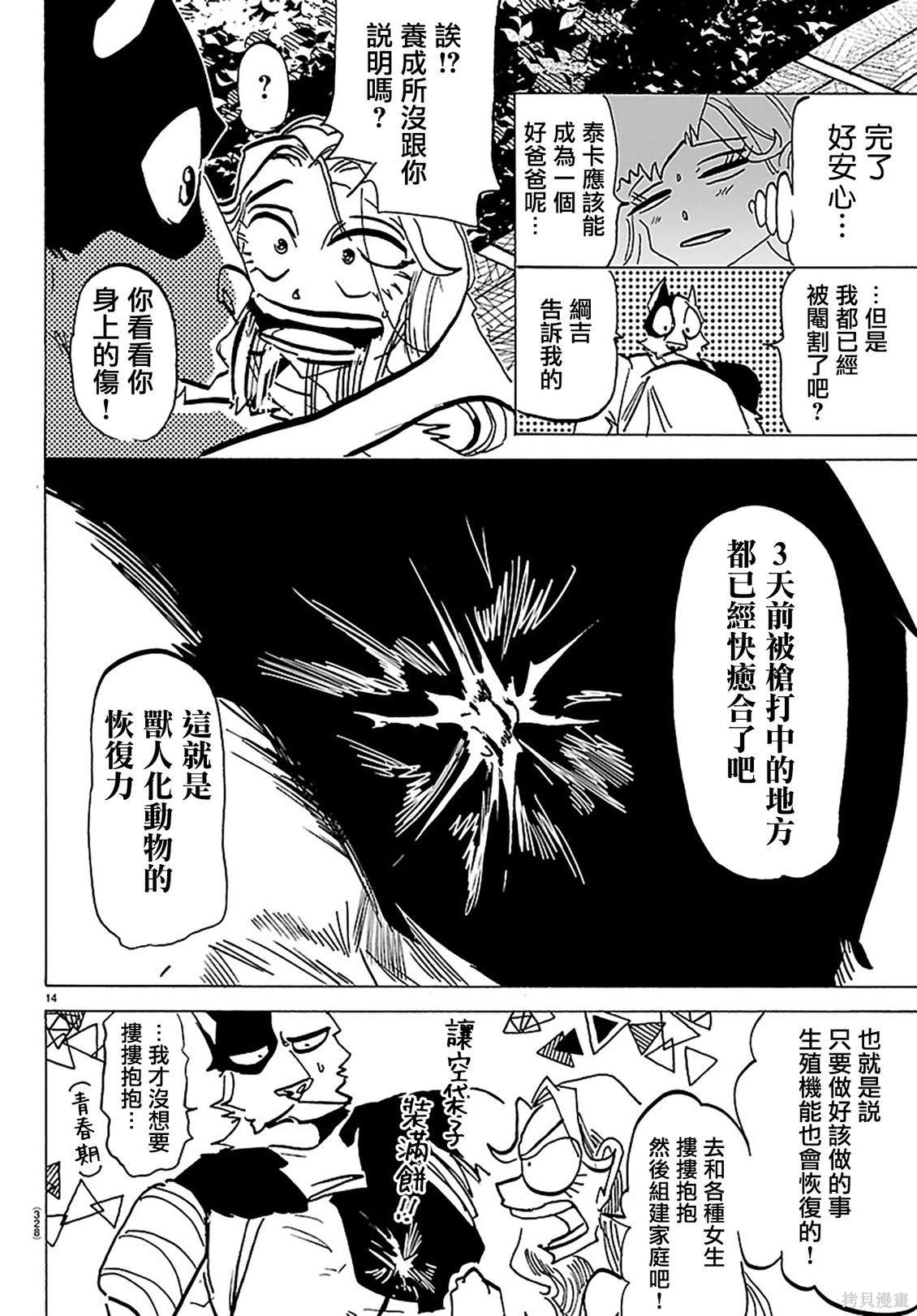 泰卡的理性第49话在线观看 - 第13张