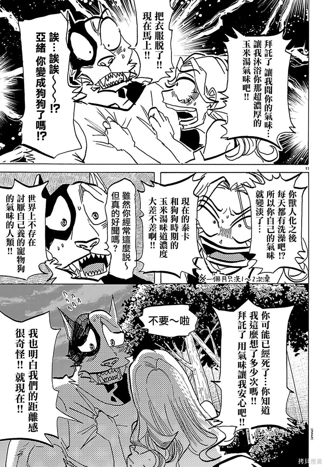 泰卡的理性第49话在线观看 - 第11张