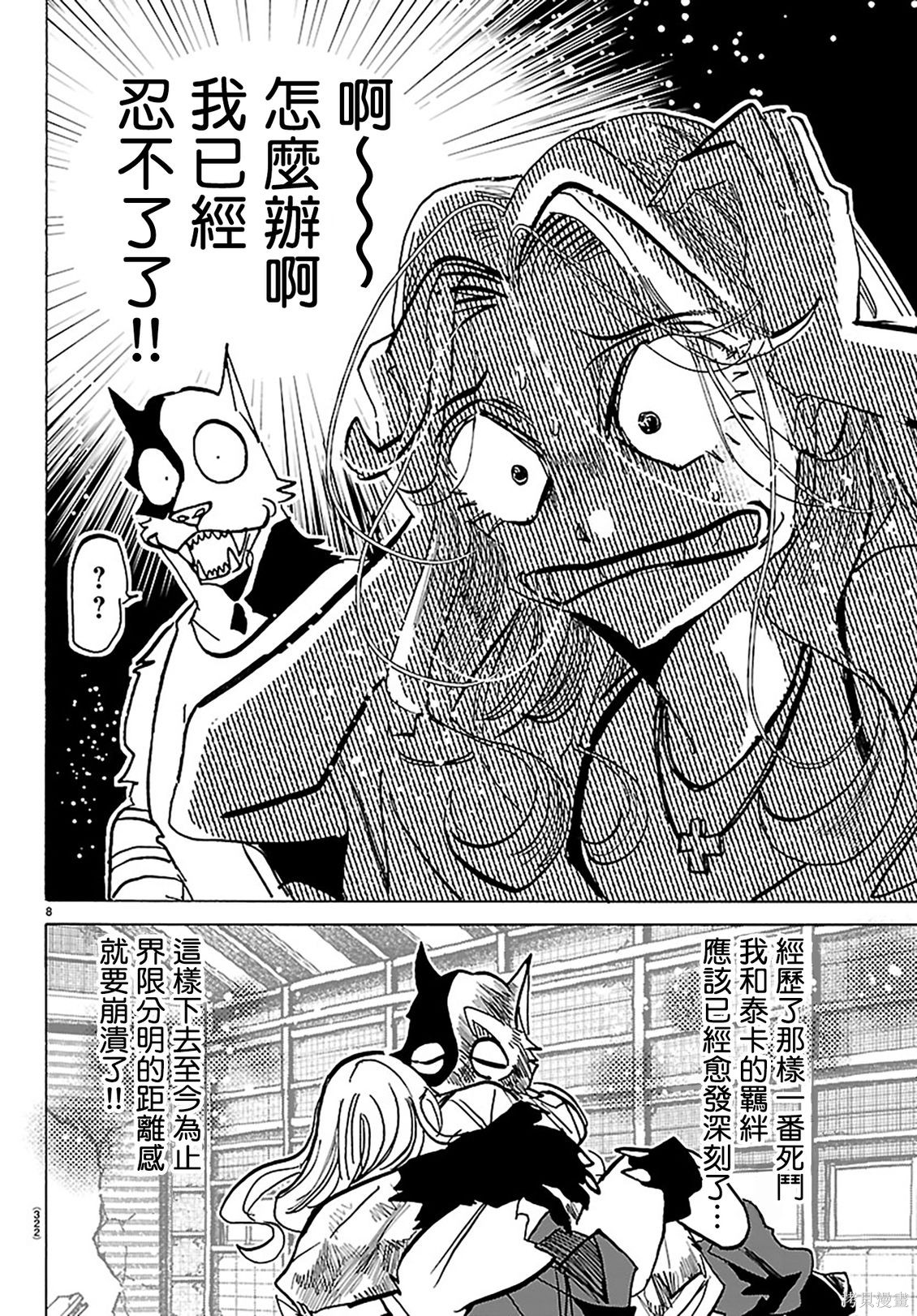 泰卡的理性第49话在线观看 - 第8张