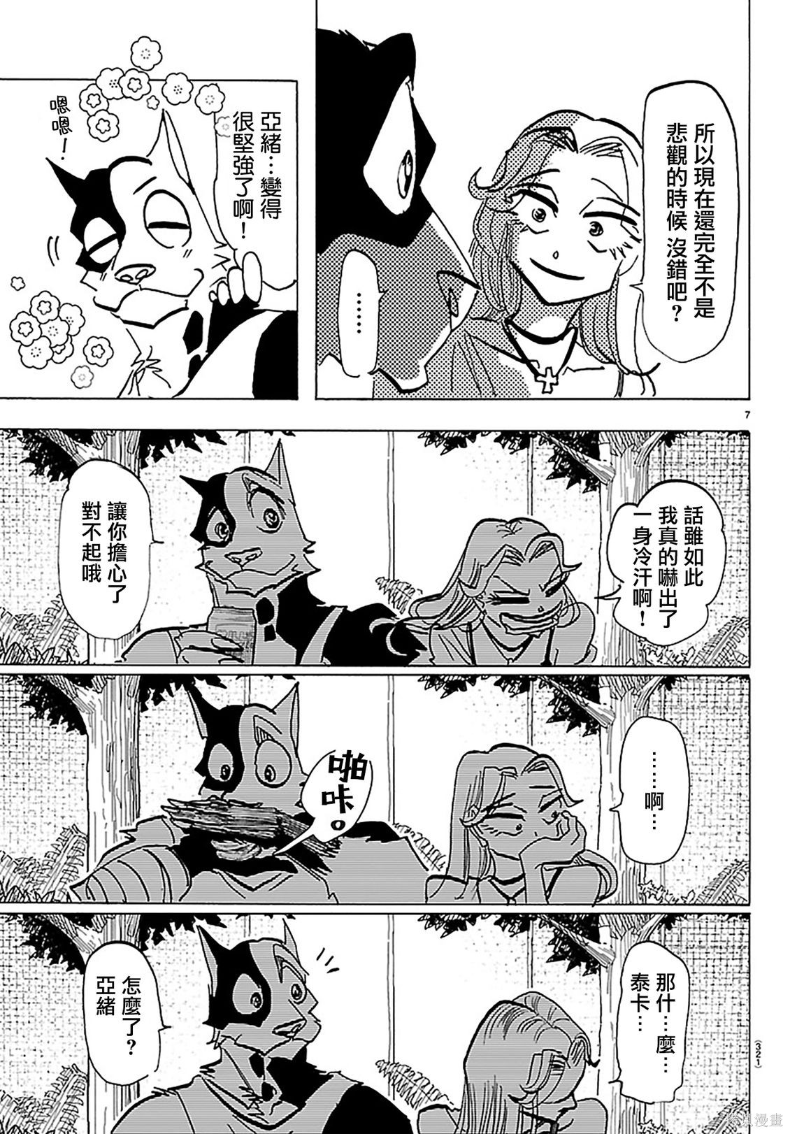 泰卡的理性第49话在线观看 - 第7张