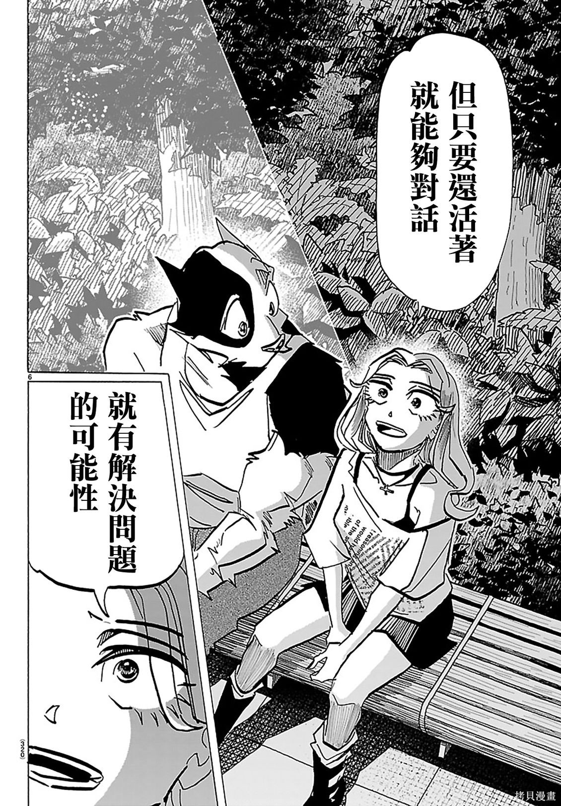 泰卡的理性第49话在线观看 - 第6张