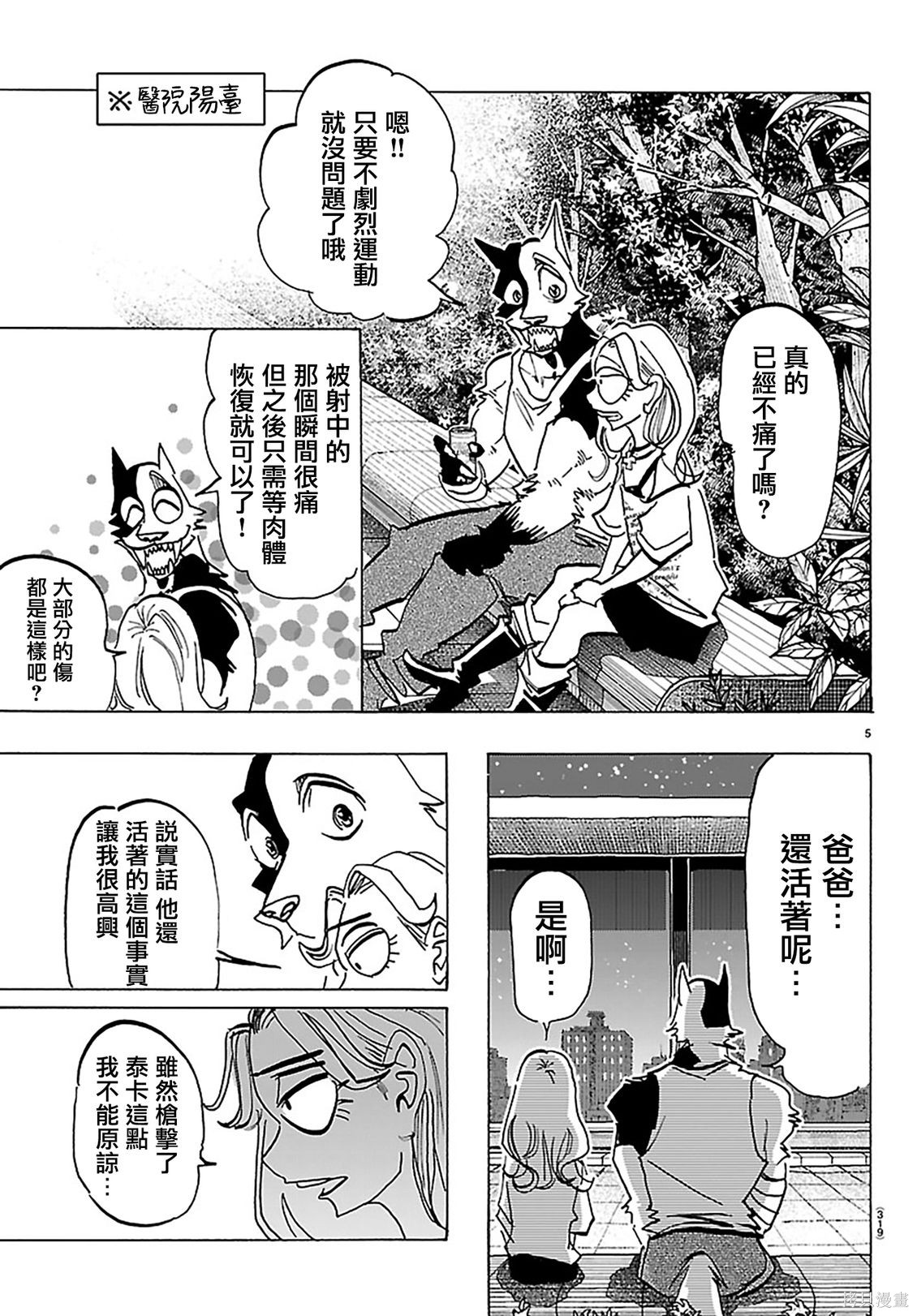 泰卡的理性第49话在线观看 - 第5张