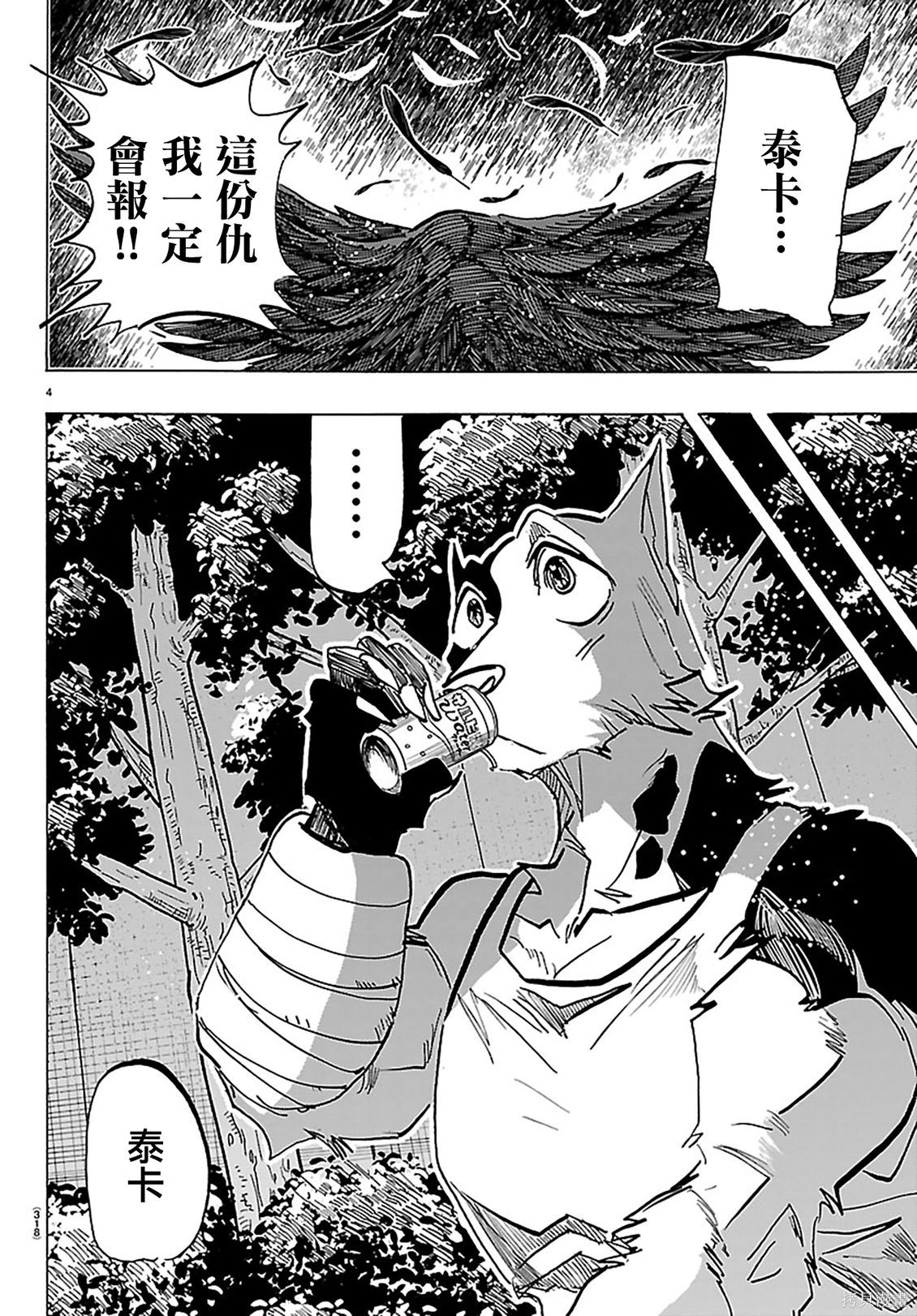 泰卡的理性第49话在线观看 - 第4张