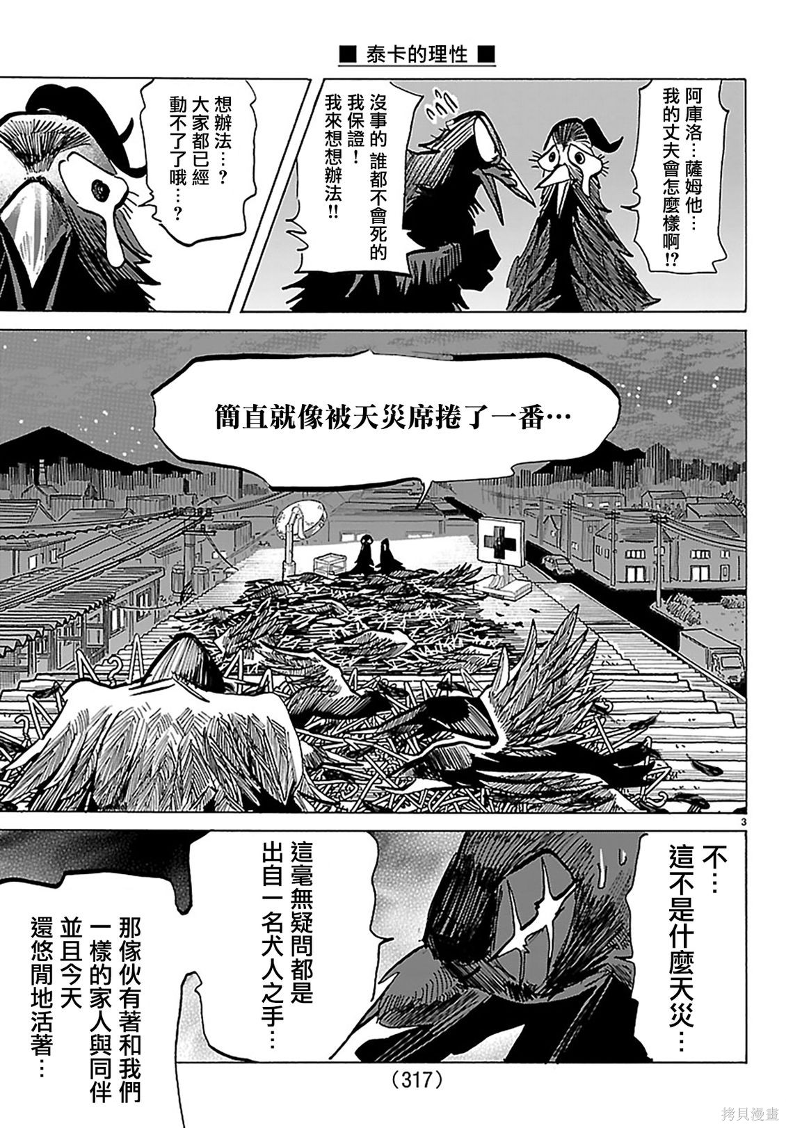 泰卡的理性第49话在线观看 - 第3张
