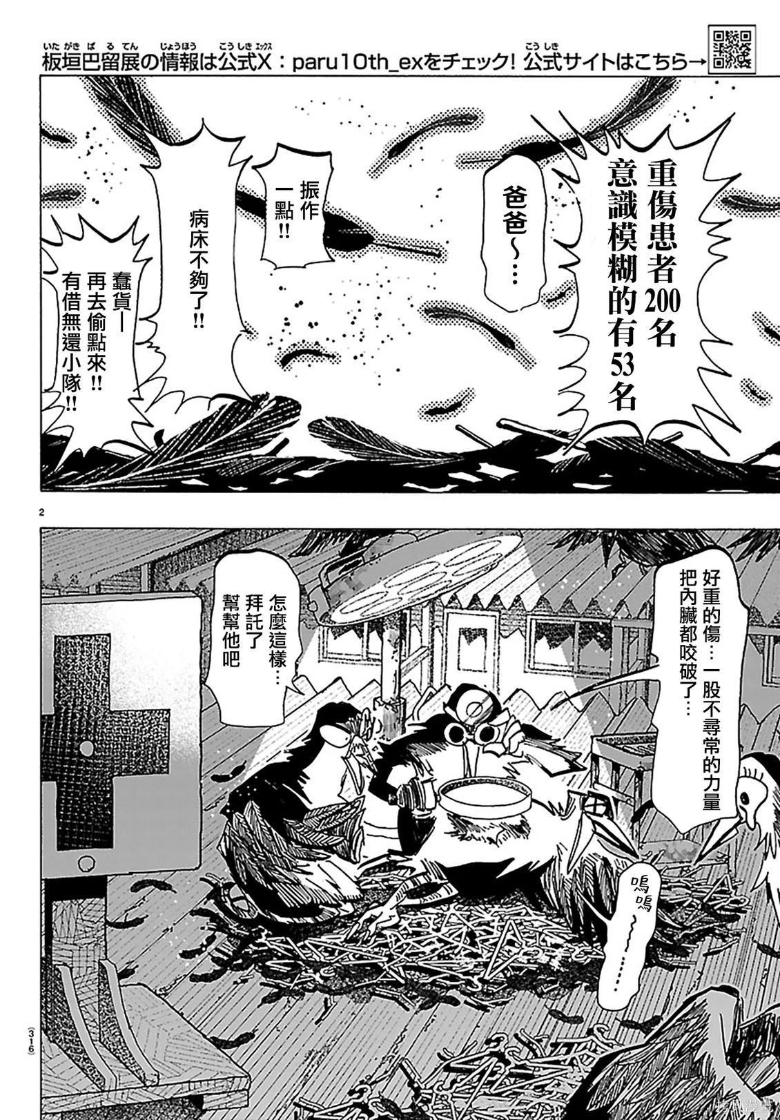 泰卡的理性第49话在线观看 - 第2张